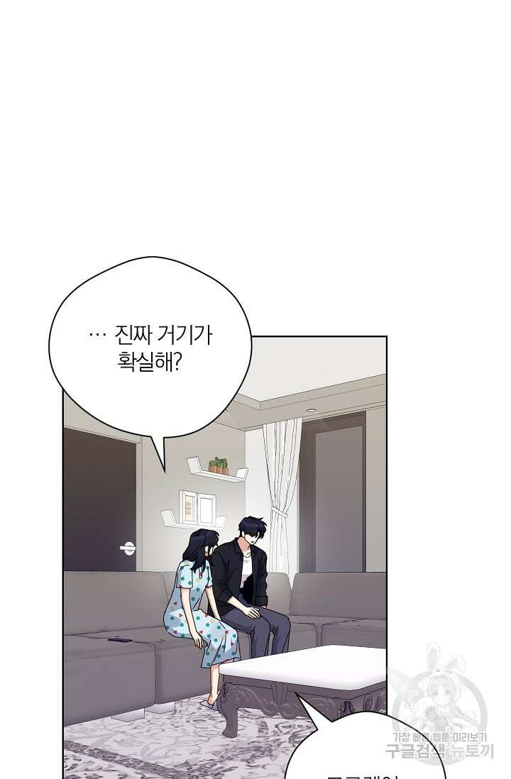 열애, 해줘요 (원제: 해줘요, 오빠) 52화 3