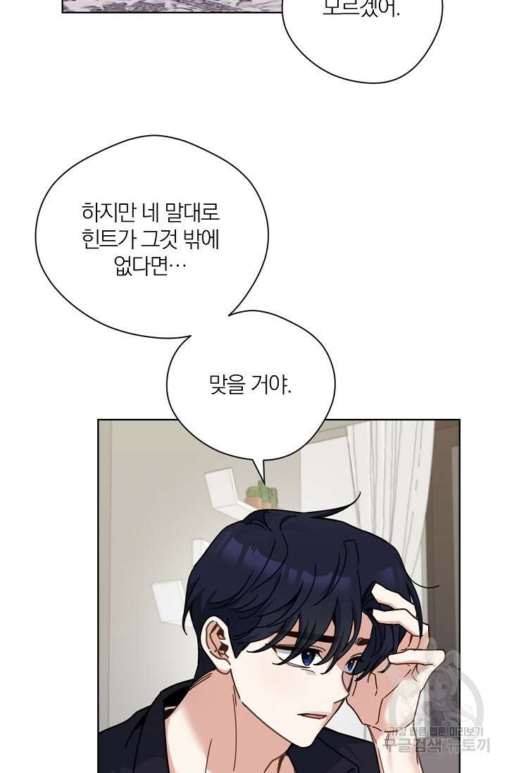 열애, 해줘요 (원제: 해줘요, 오빠) 52화 4