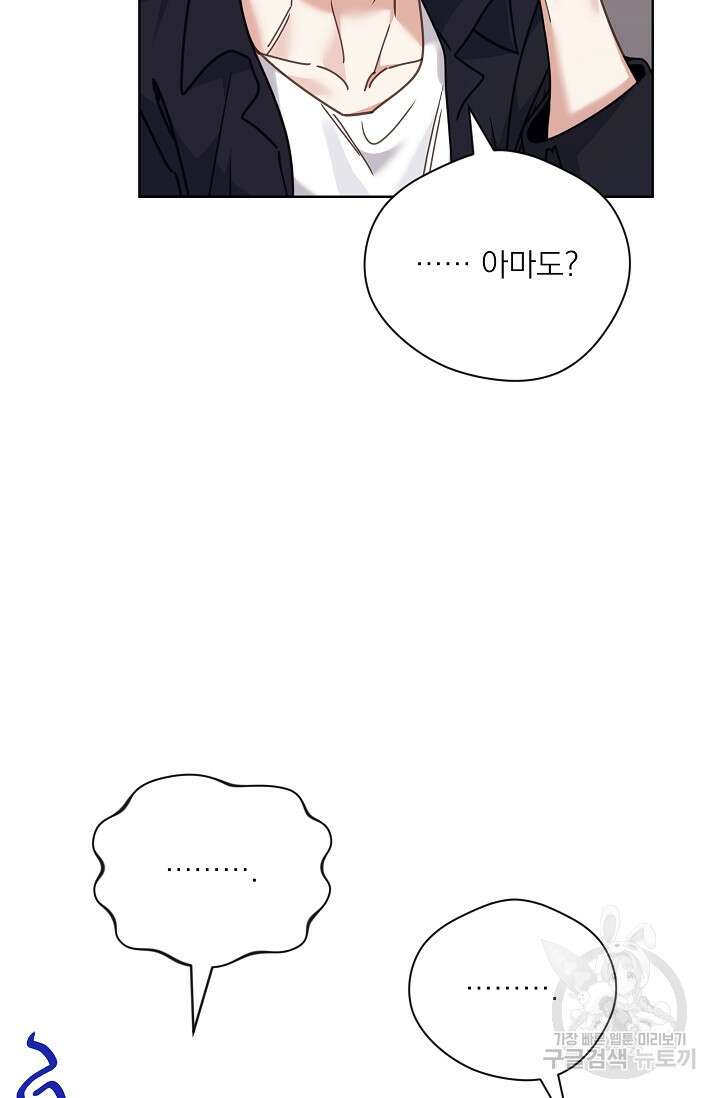 열애, 해줘요 (원제: 해줘요, 오빠) 52화 5