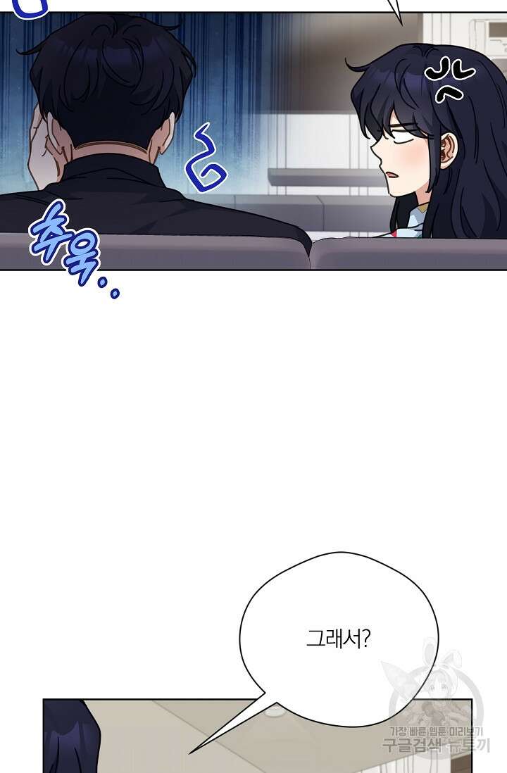 열애, 해줘요 (원제: 해줘요, 오빠) 52화 6