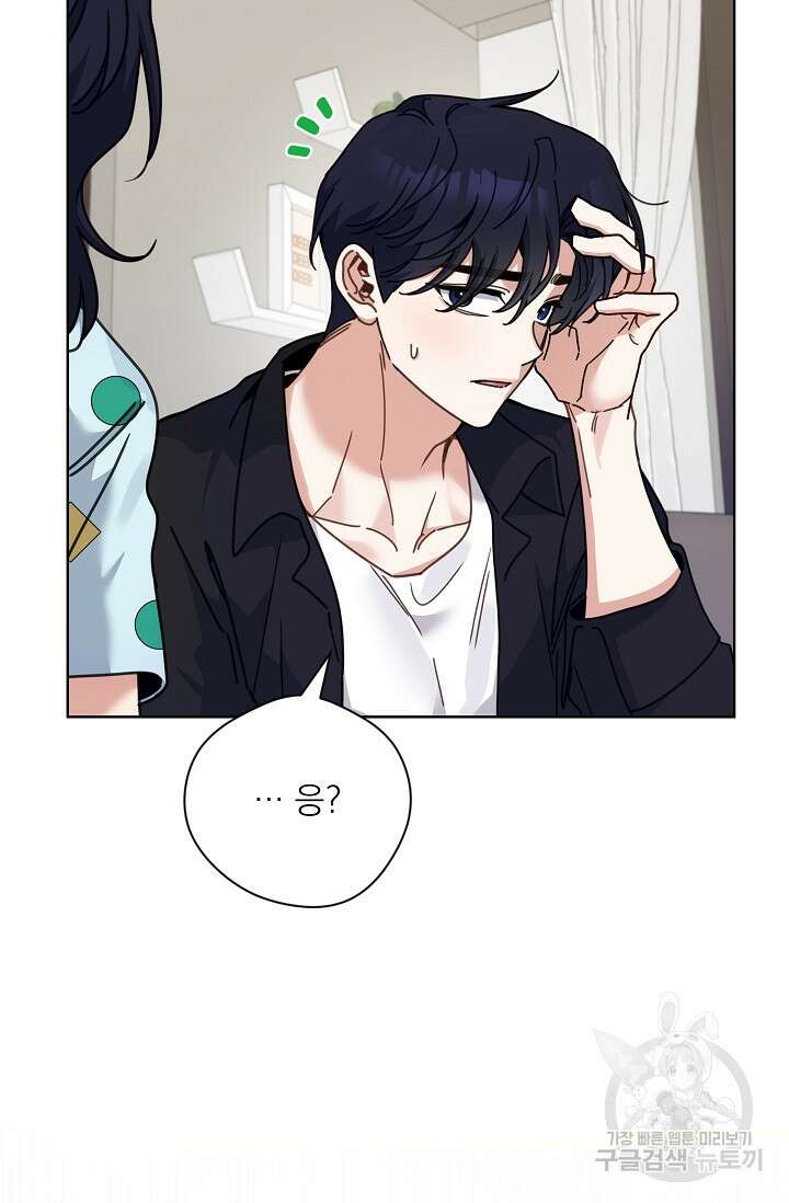 열애, 해줘요 (원제: 해줘요, 오빠) 52화 7