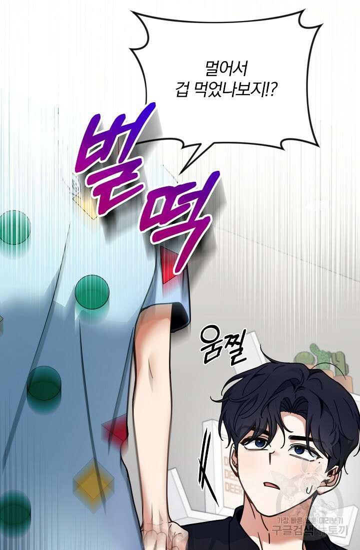 열애, 해줘요 (원제: 해줘요, 오빠) 52화 8