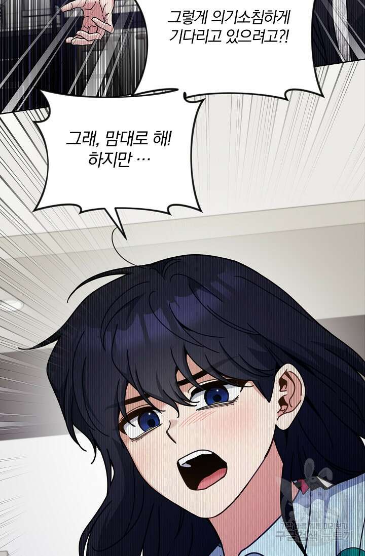열애, 해줘요 (원제: 해줘요, 오빠) 52화 11