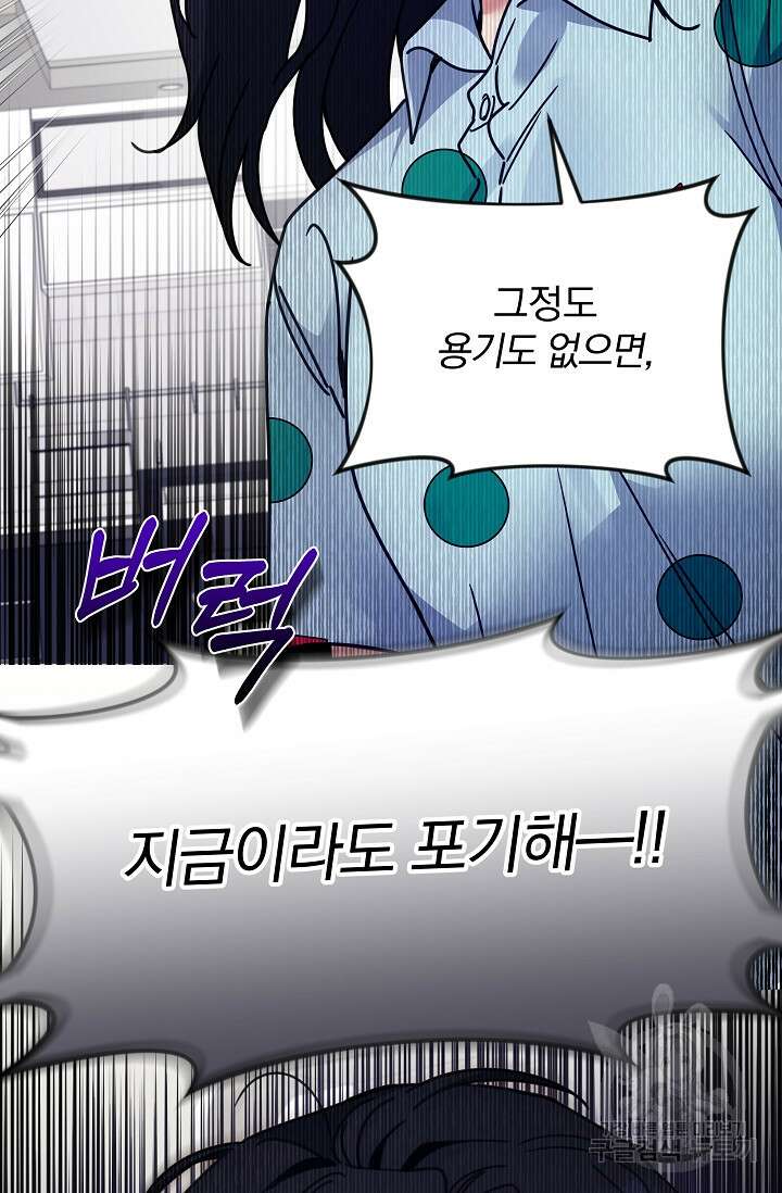 열애, 해줘요 (원제: 해줘요, 오빠) 52화 12