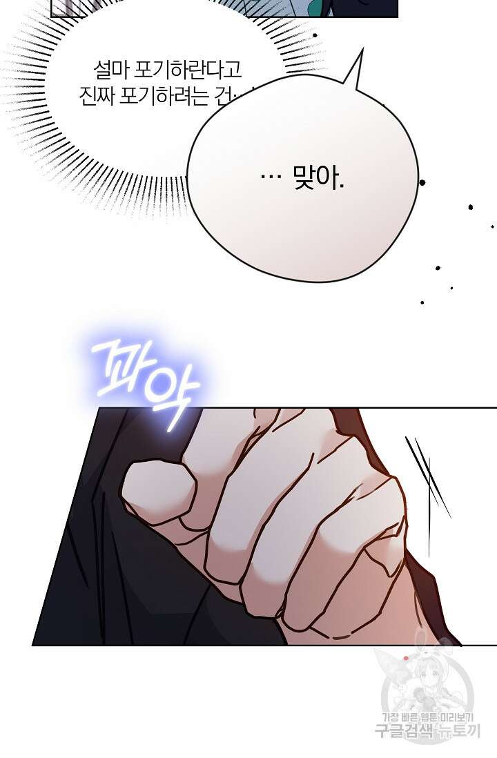 열애, 해줘요 (원제: 해줘요, 오빠) 52화 19