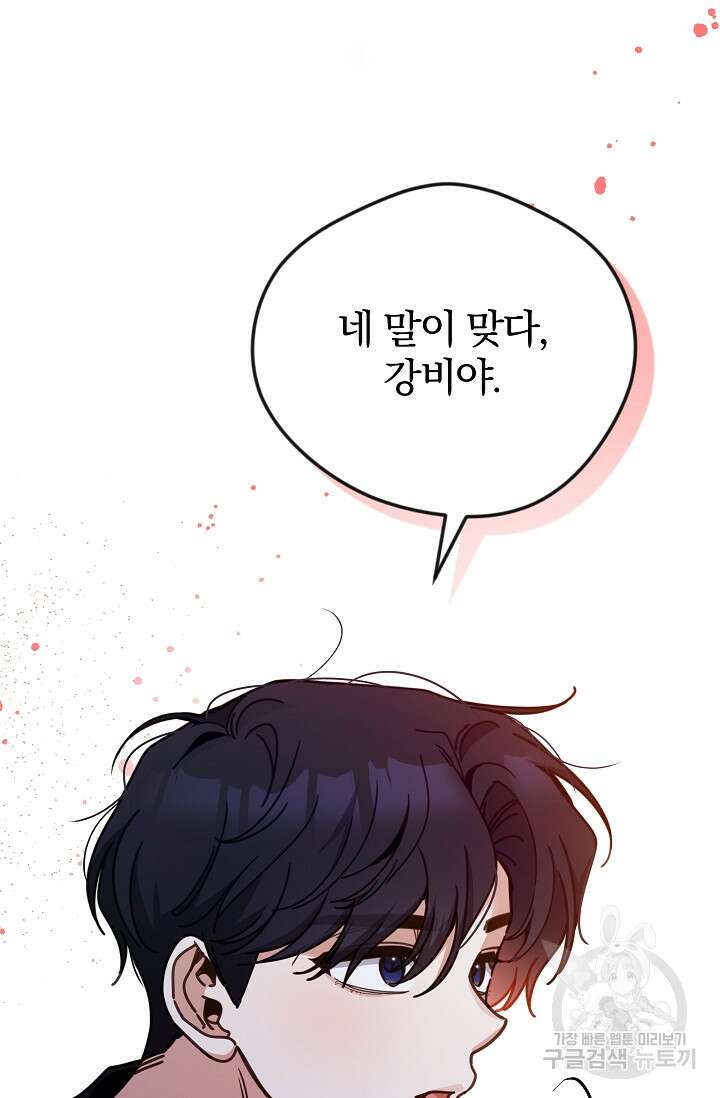 열애, 해줘요 (원제: 해줘요, 오빠) 52화 20