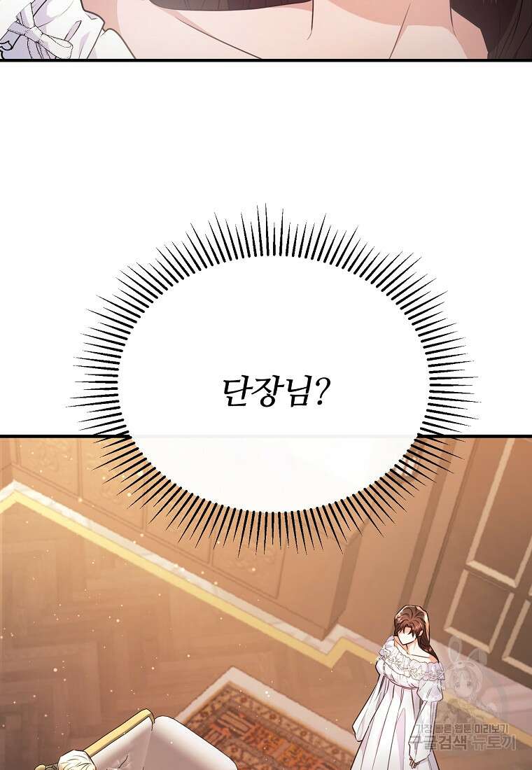 후작님은 그에게만 다정해 48화 2