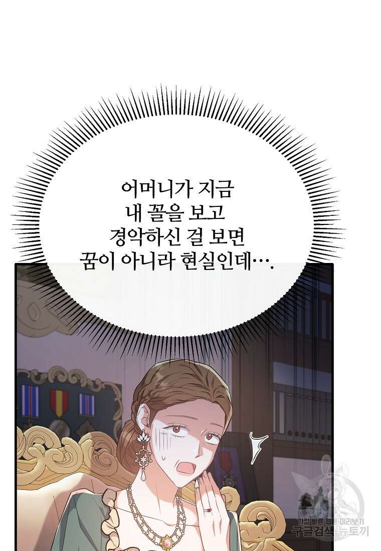 후작님은 그에게만 다정해 48화 6