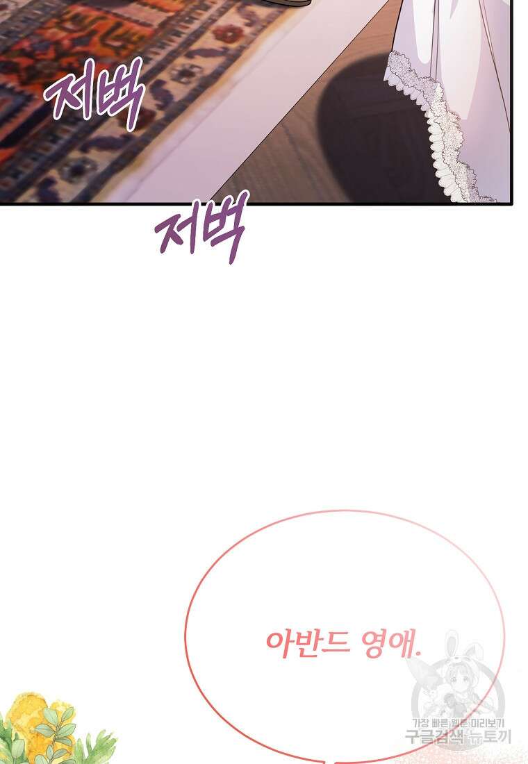 후작님은 그에게만 다정해 48화 8