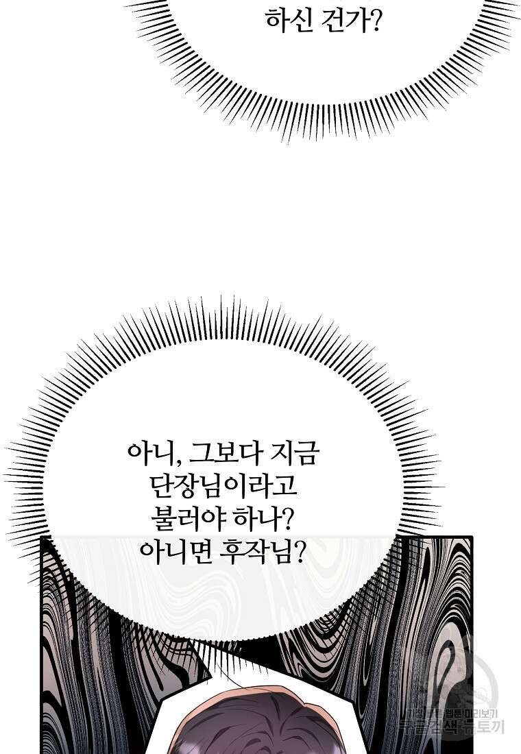 후작님은 그에게만 다정해 48화 18