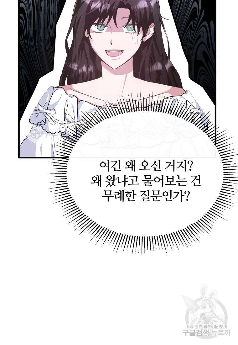 후작님은 그에게만 다정해 48화 19