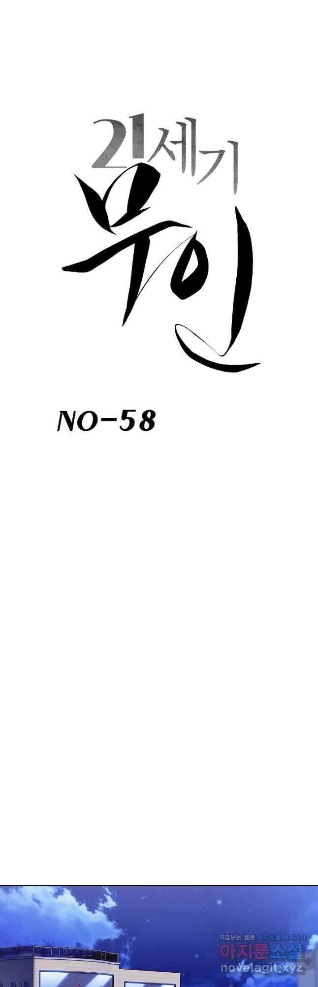 21세기 무인(카카오) 58화 5