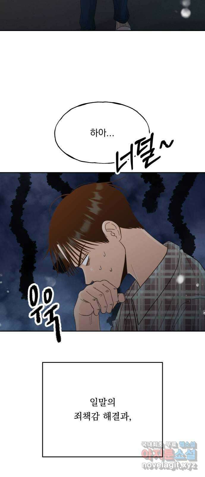 결혼공략 61화 2