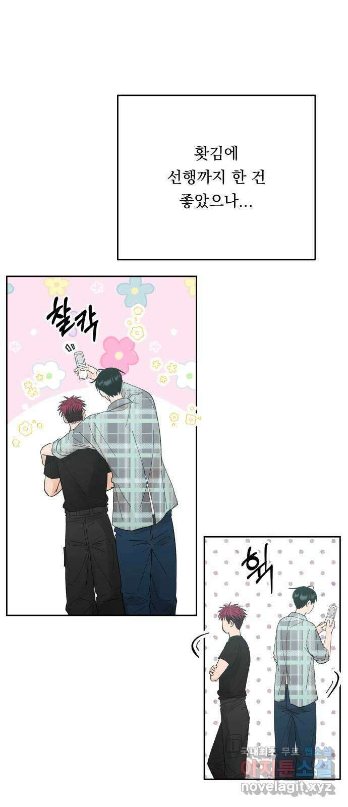 결혼공략 61화 3