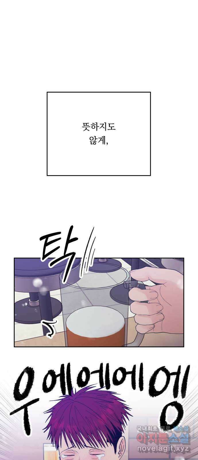 결혼공략 61화 4
