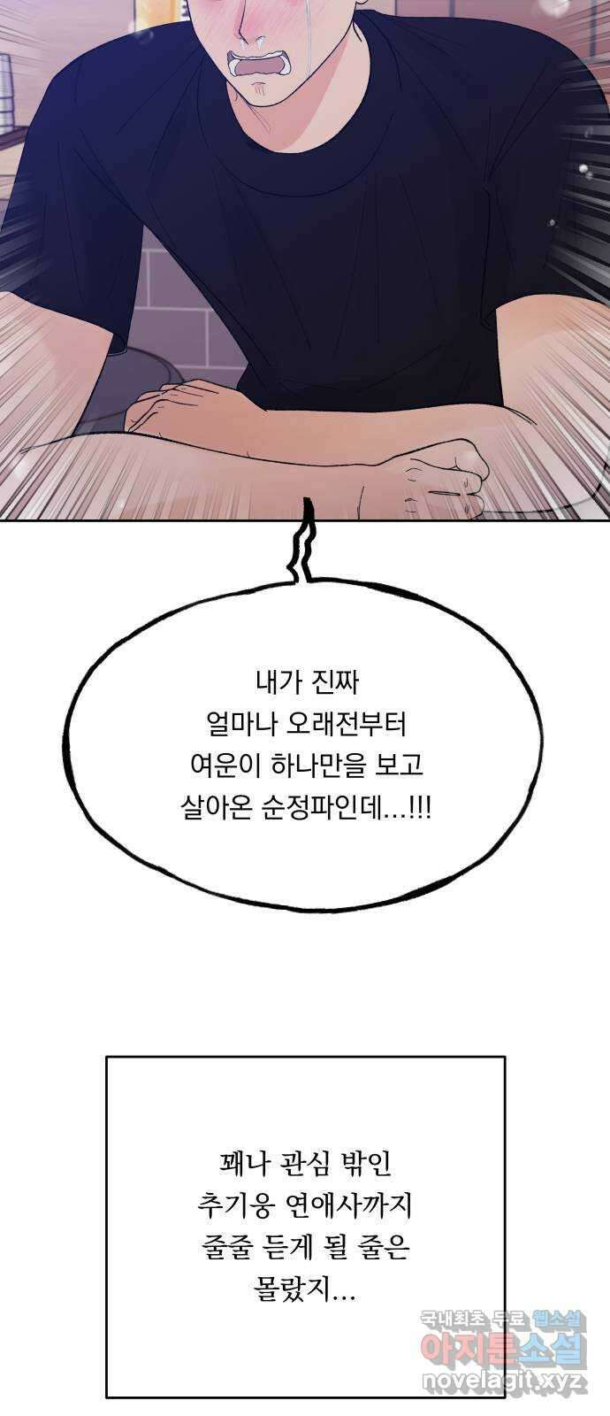 결혼공략 61화 5
