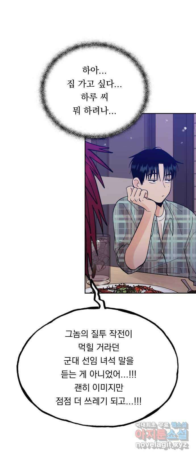 결혼공략 61화 6