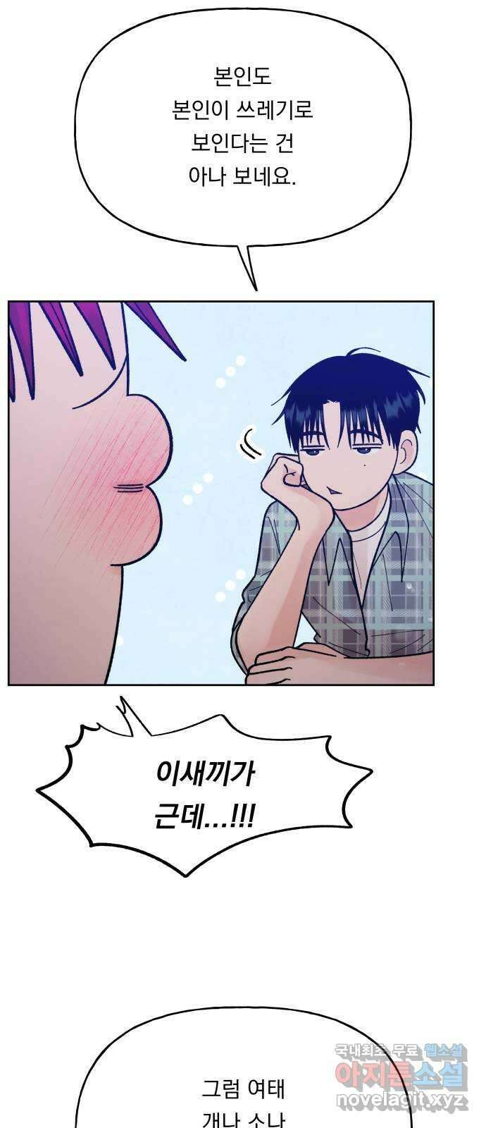결혼공략 61화 7