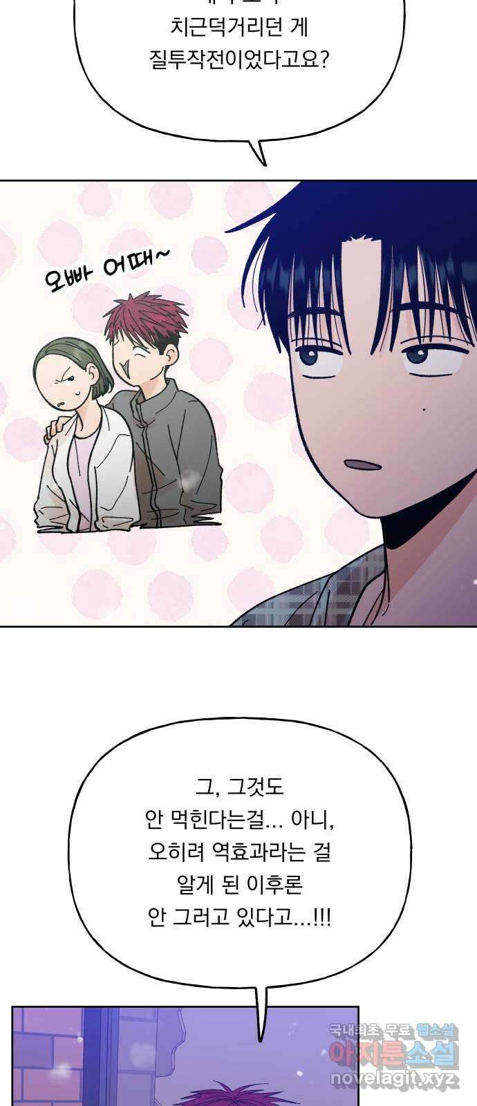 결혼공략 61화 8