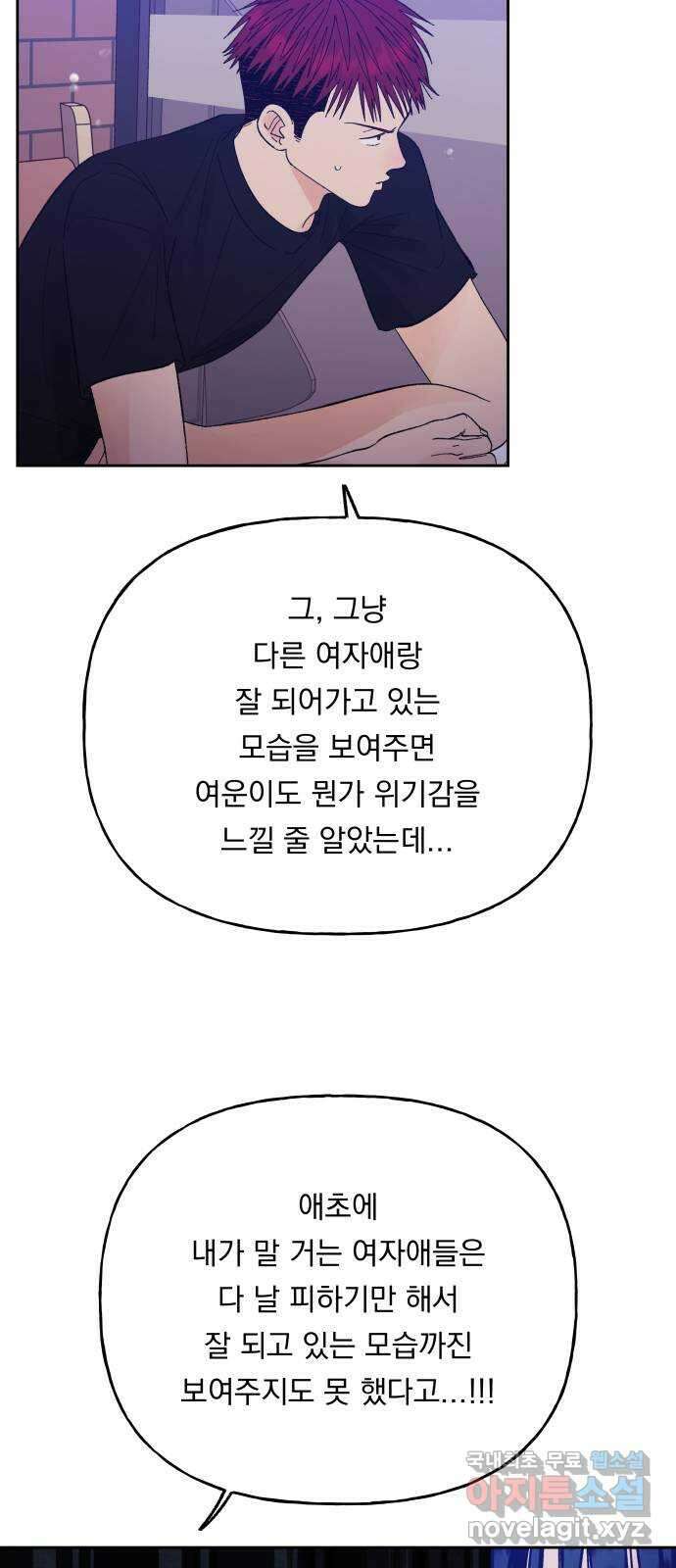 결혼공략 61화 9