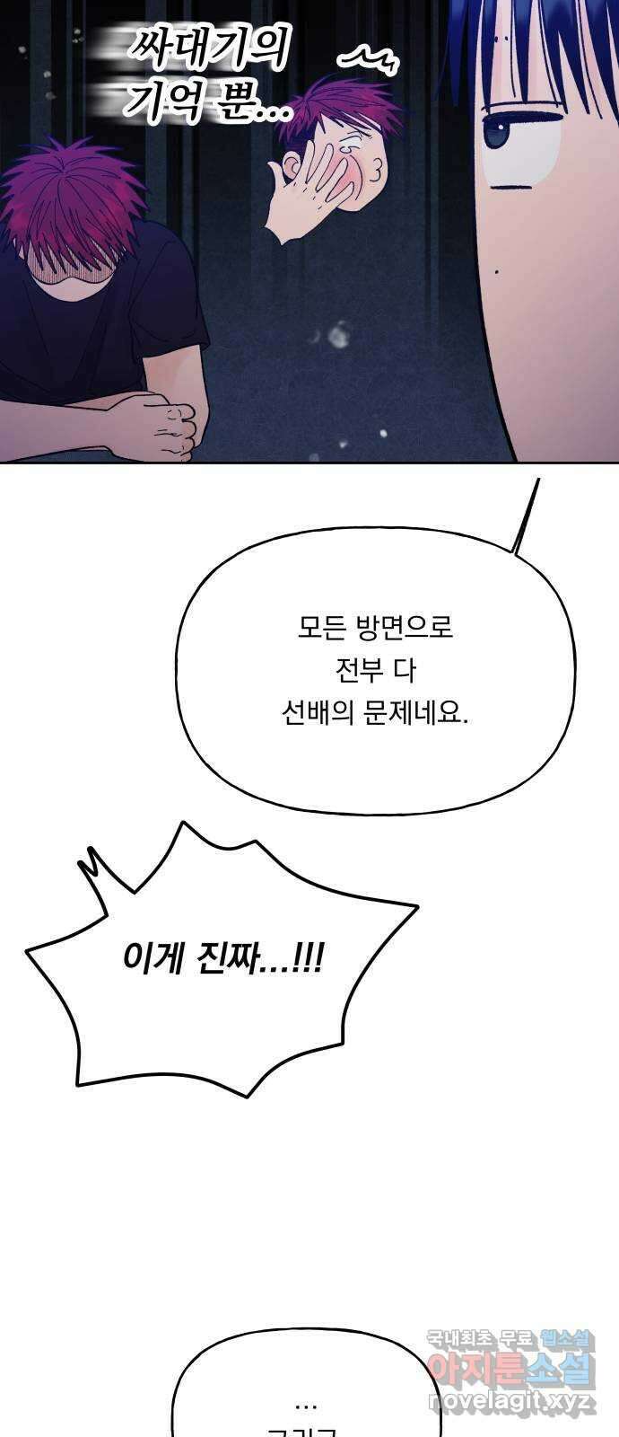 결혼공략 61화 10
