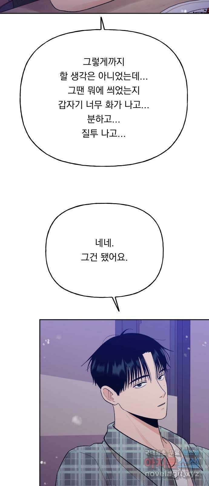 결혼공략 61화 12