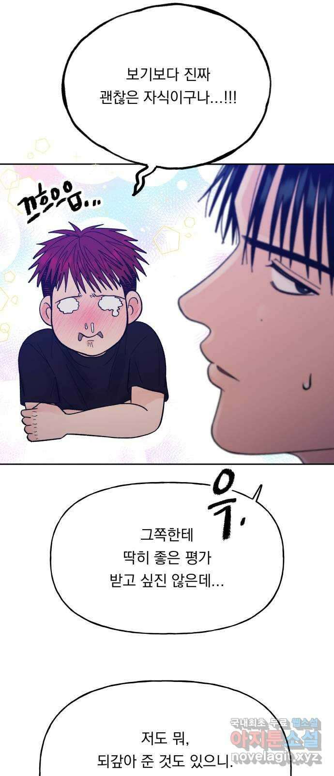 결혼공략 61화 14