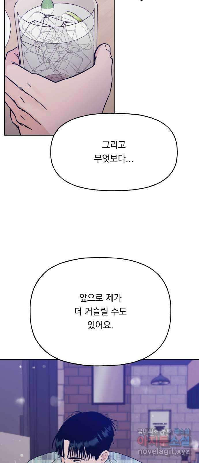 결혼공략 61화 16