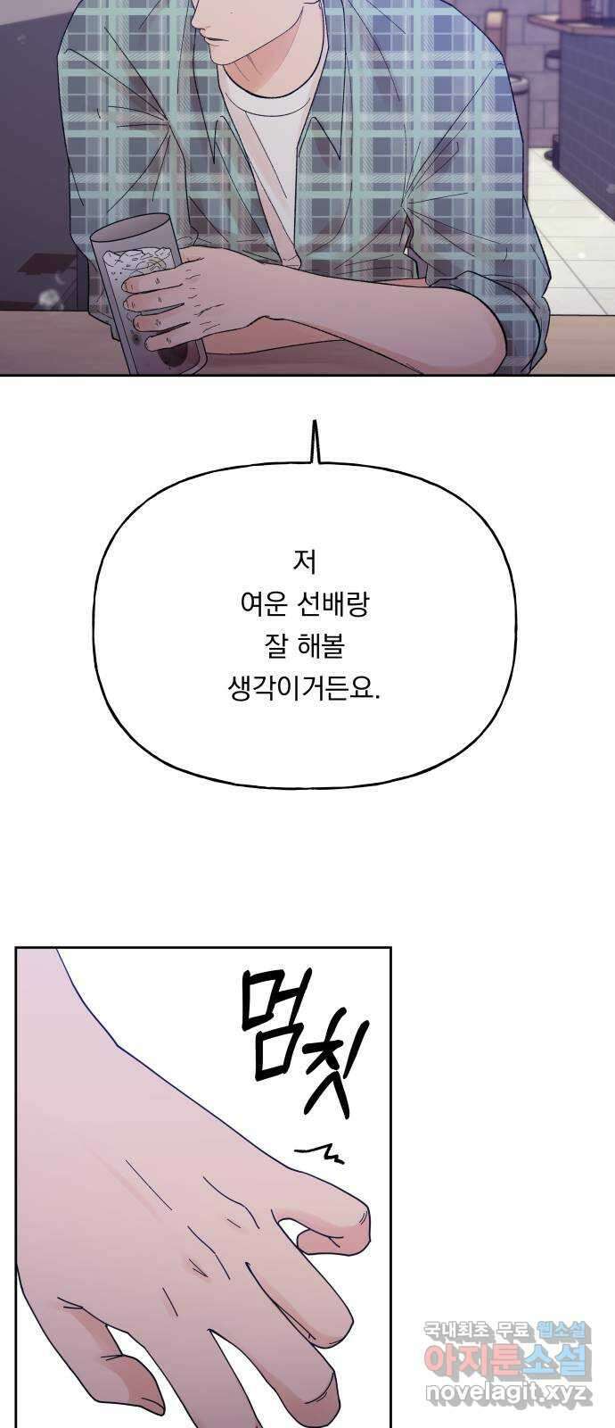 결혼공략 61화 17