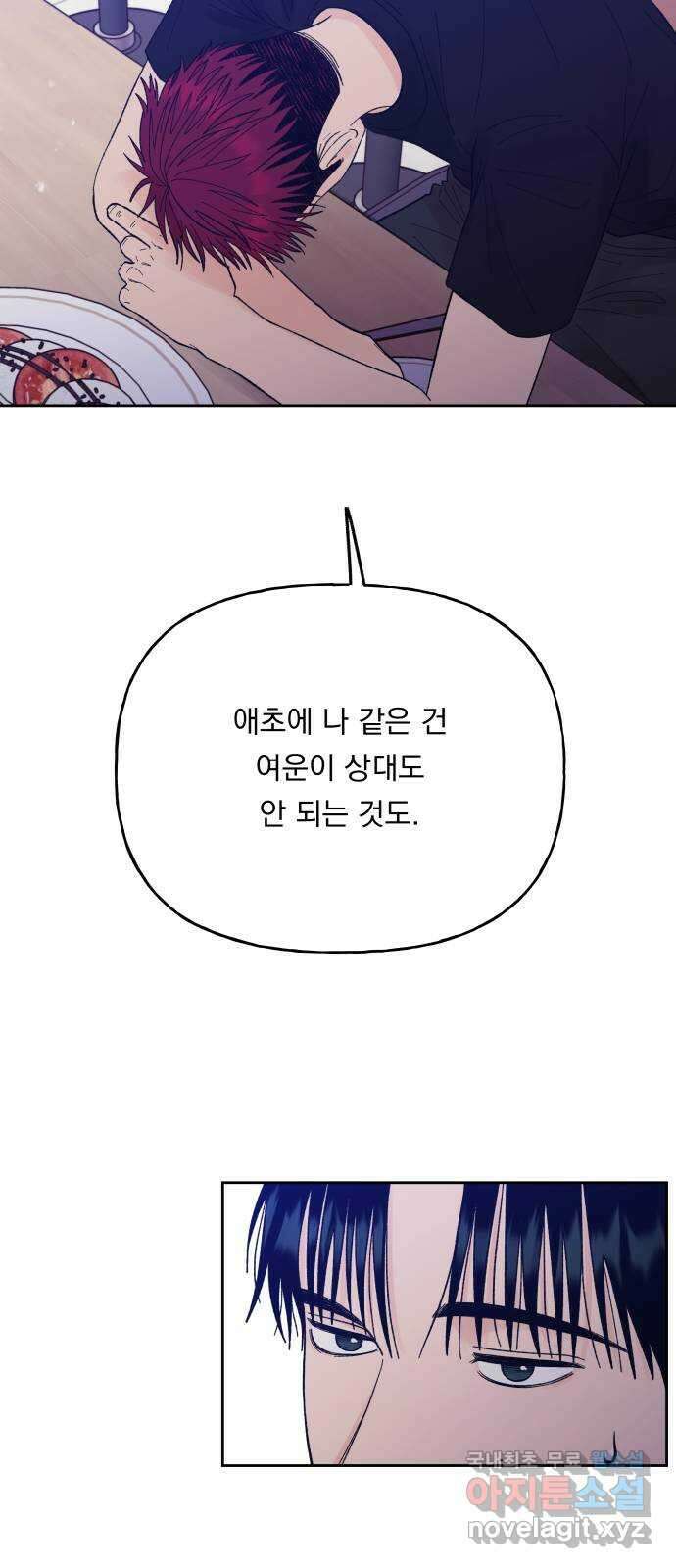 결혼공략 61화 19