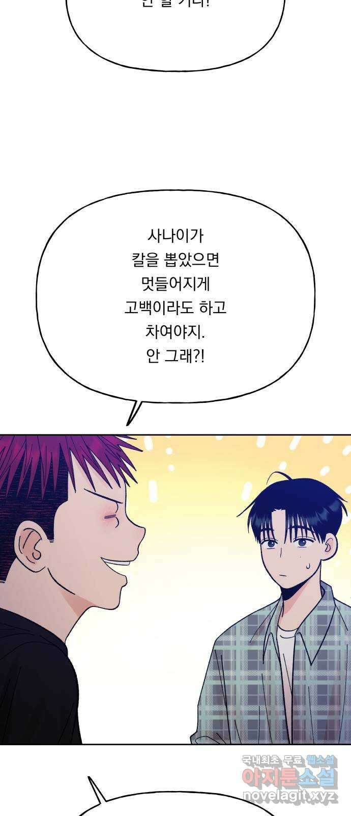 결혼공략 61화 21