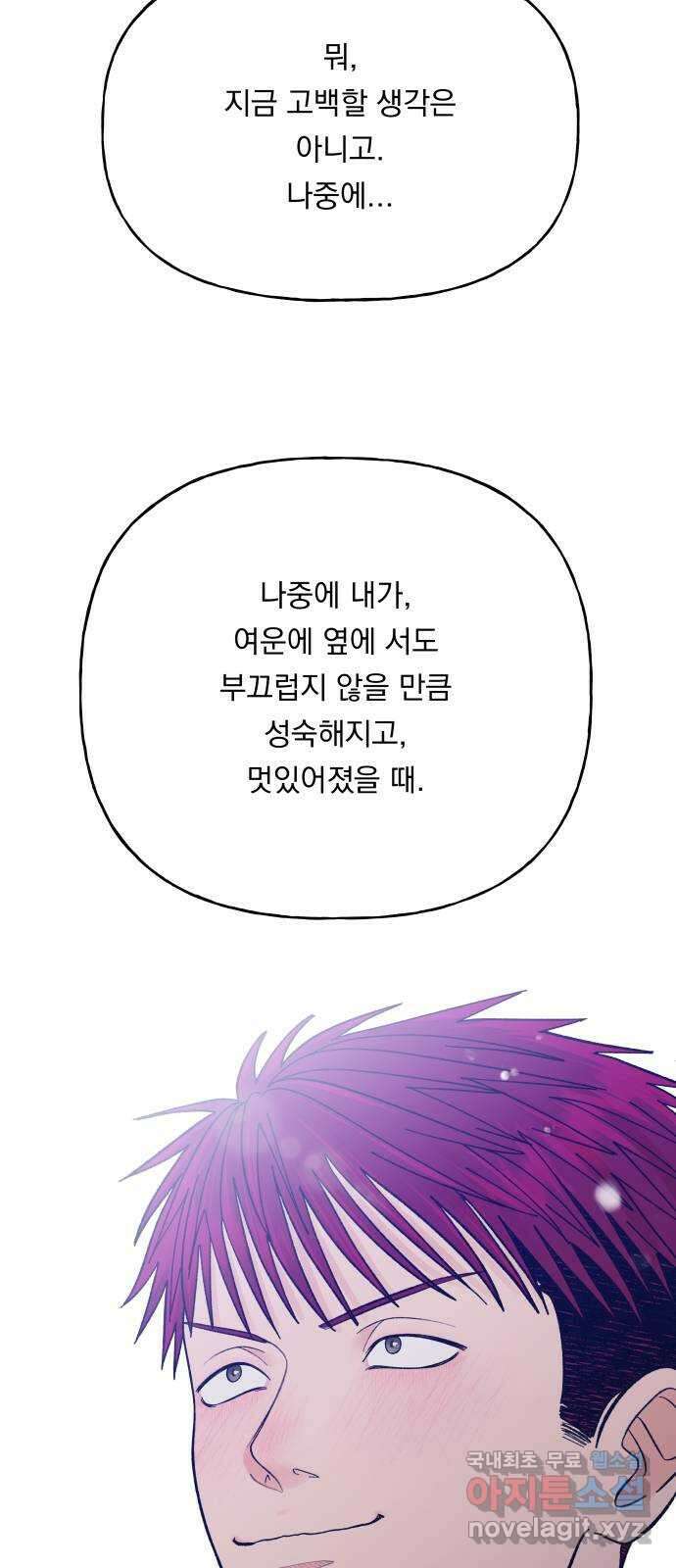 결혼공략 61화 22