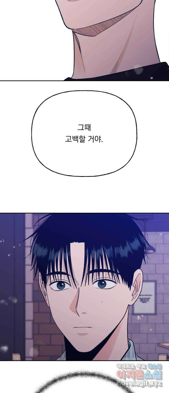 결혼공략 61화 23