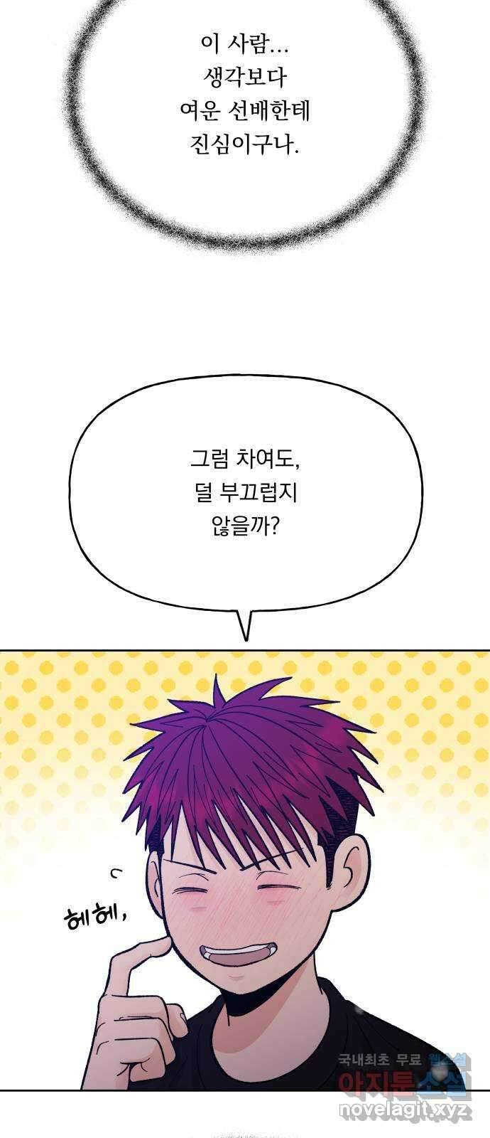 결혼공략 61화 24
