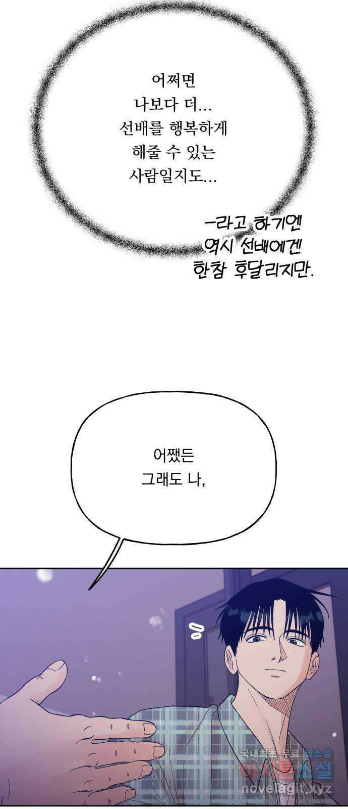 결혼공략 61화 25