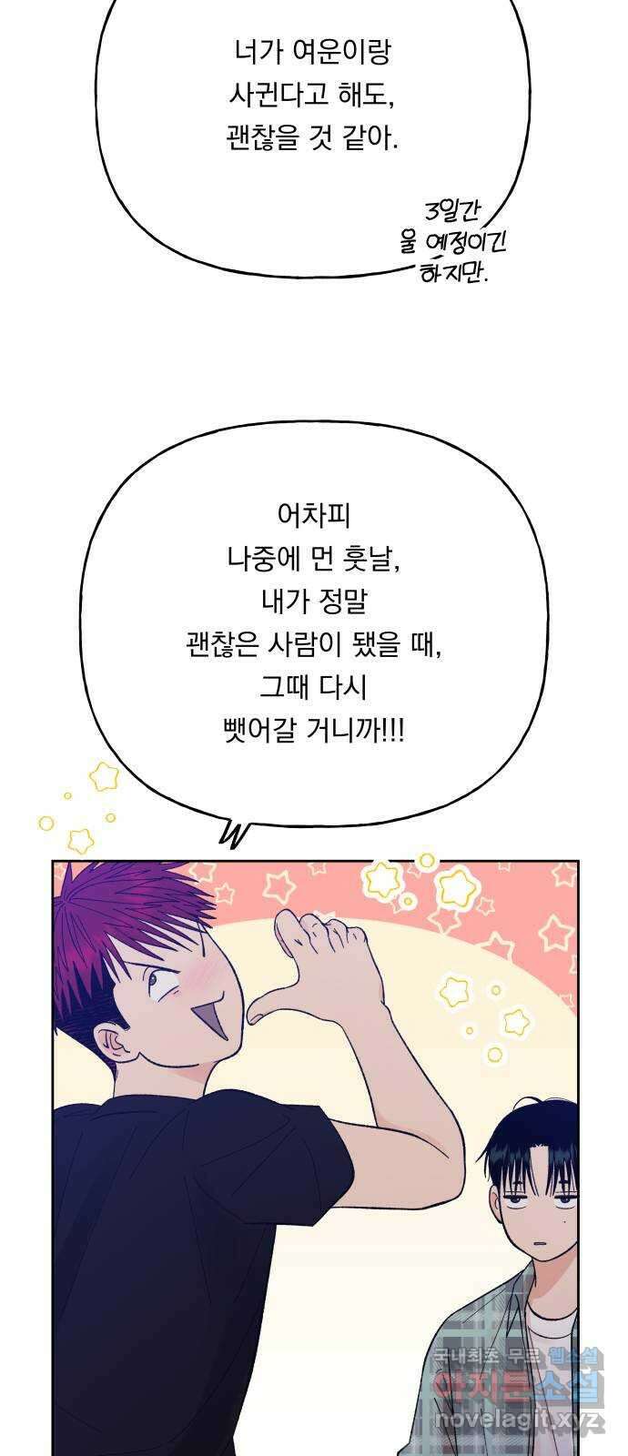 결혼공략 61화 27