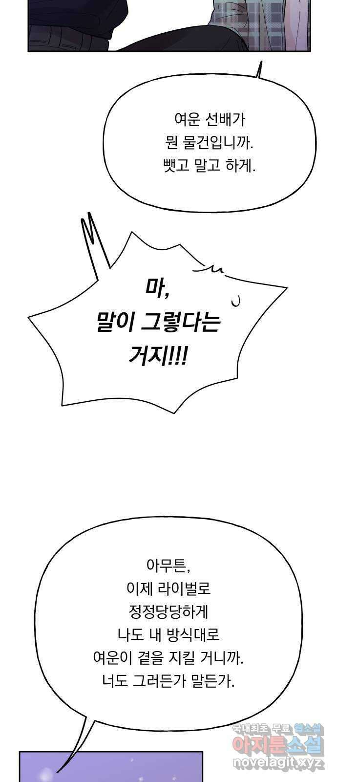 결혼공략 61화 28