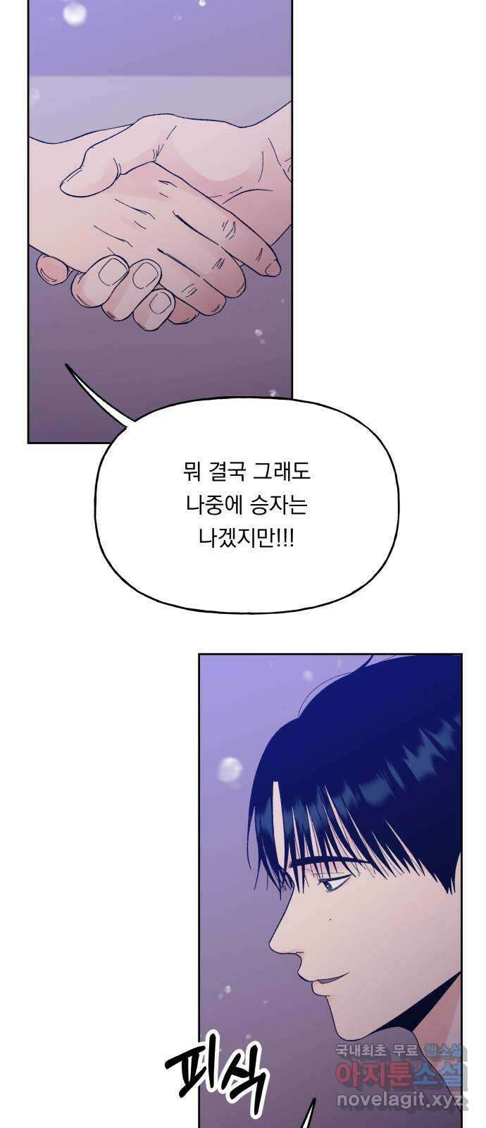 결혼공략 61화 29