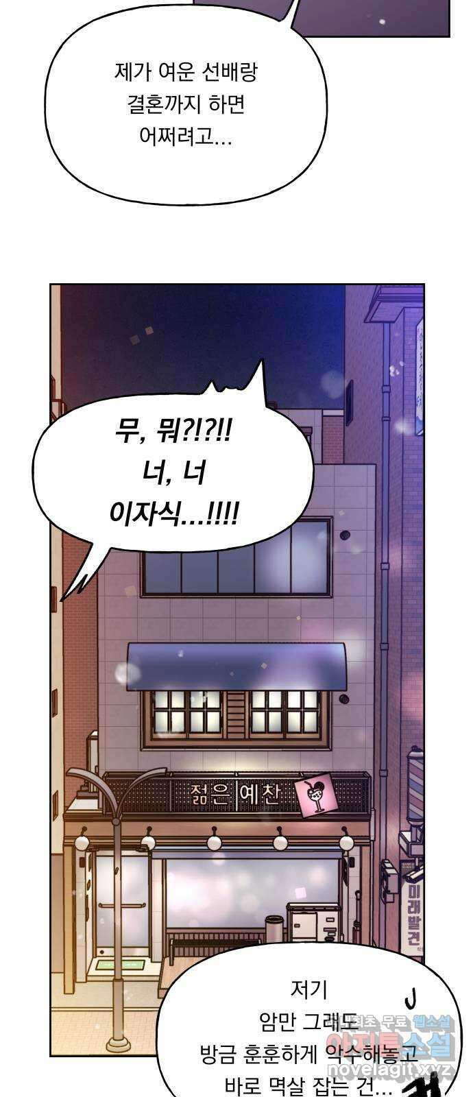 결혼공략 61화 30