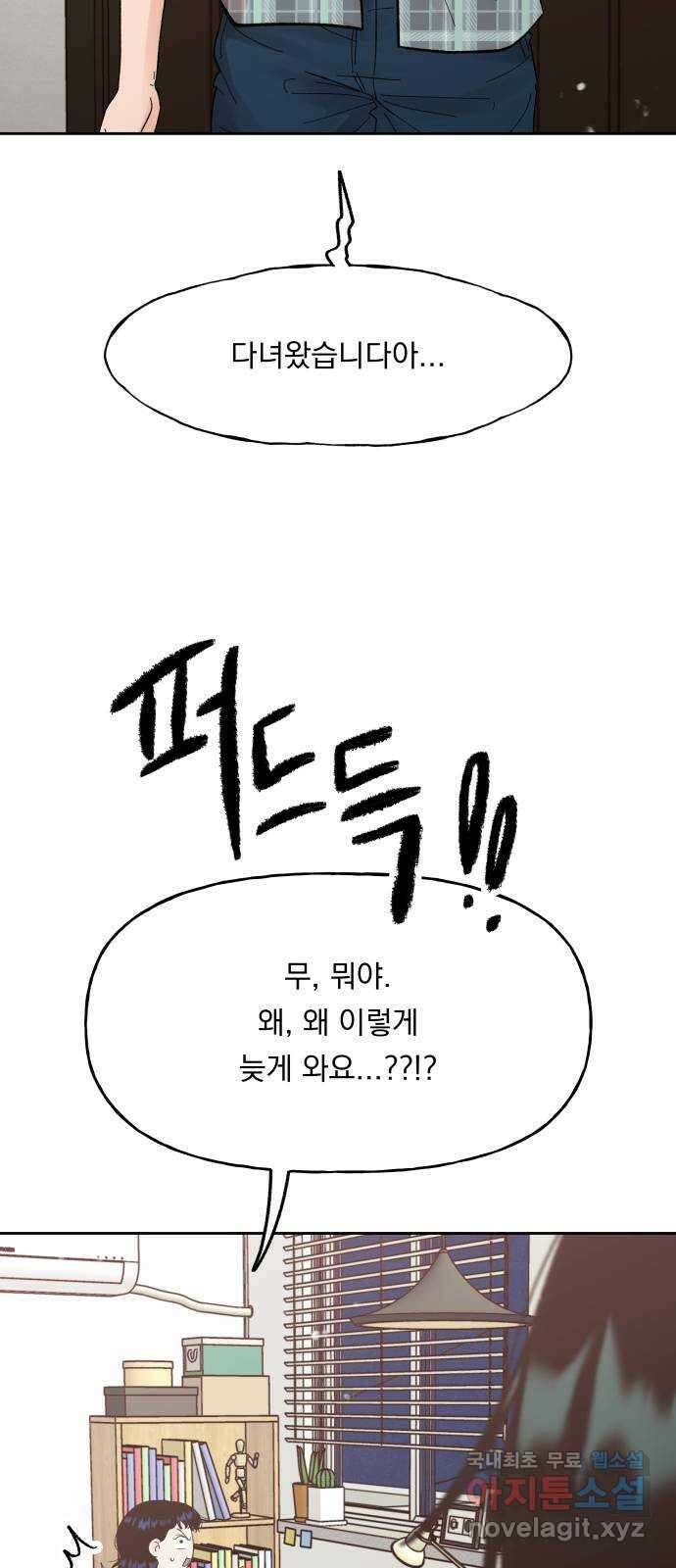 결혼공략 61화 34