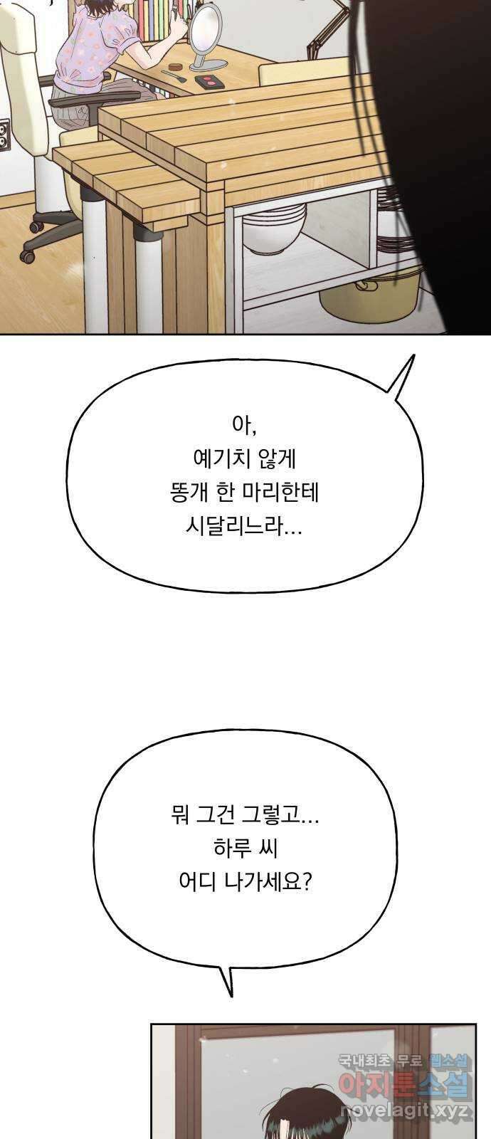 결혼공략 61화 35