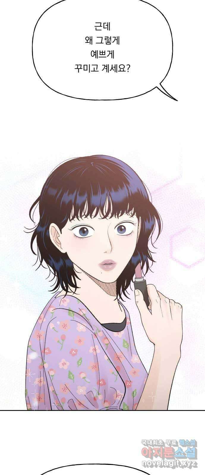 결혼공략 61화 37