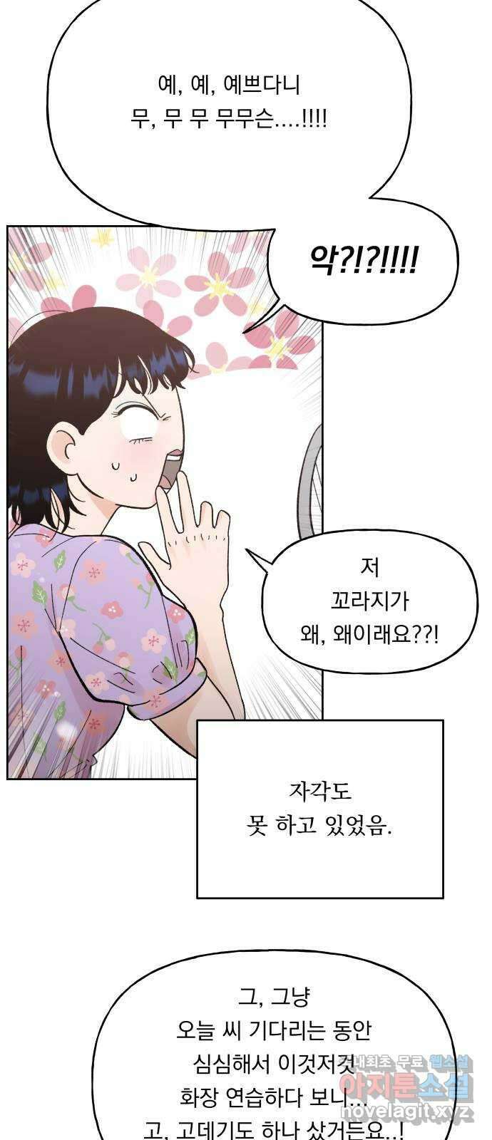 결혼공략 61화 38