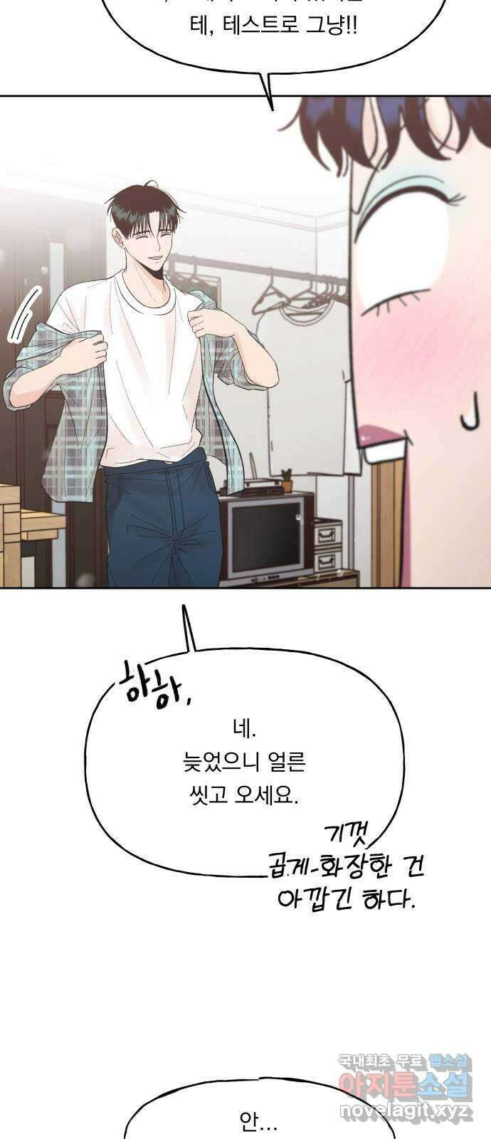 결혼공략 61화 39