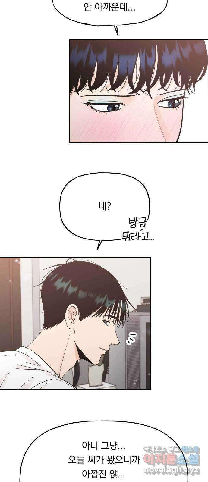 결혼공략 61화 40