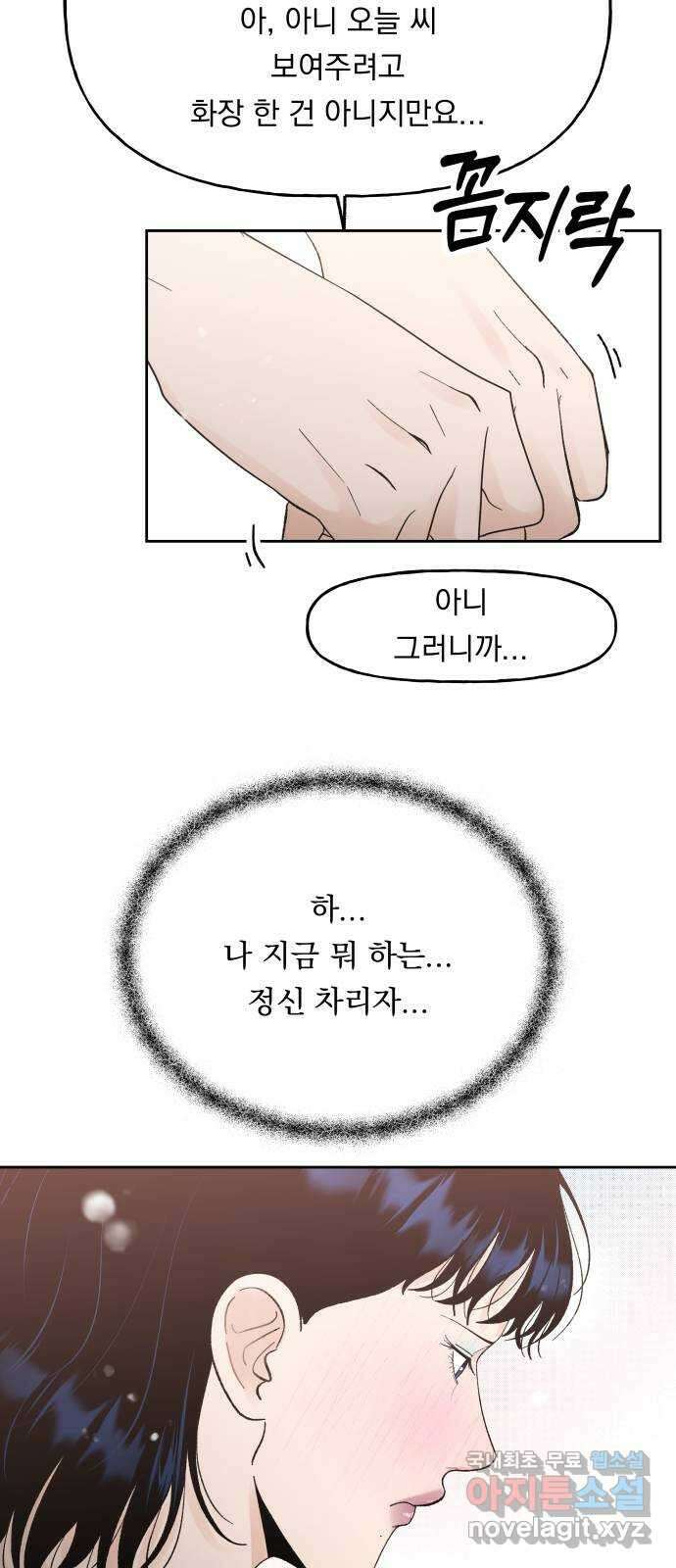 결혼공략 61화 41