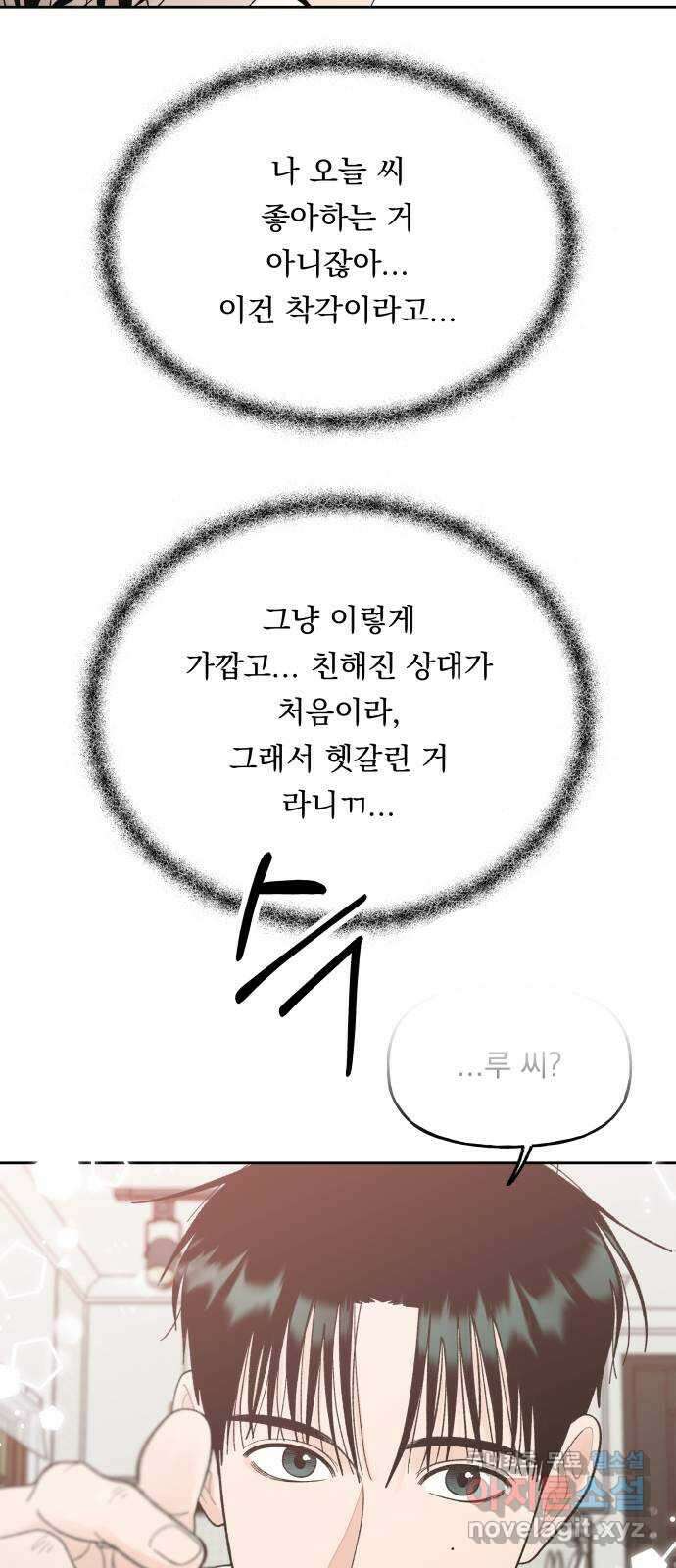 결혼공략 61화 42