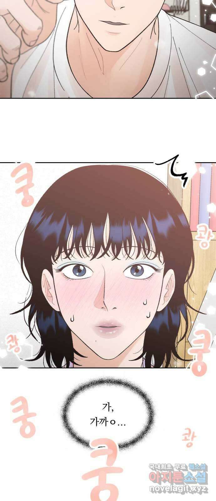 결혼공략 61화 43