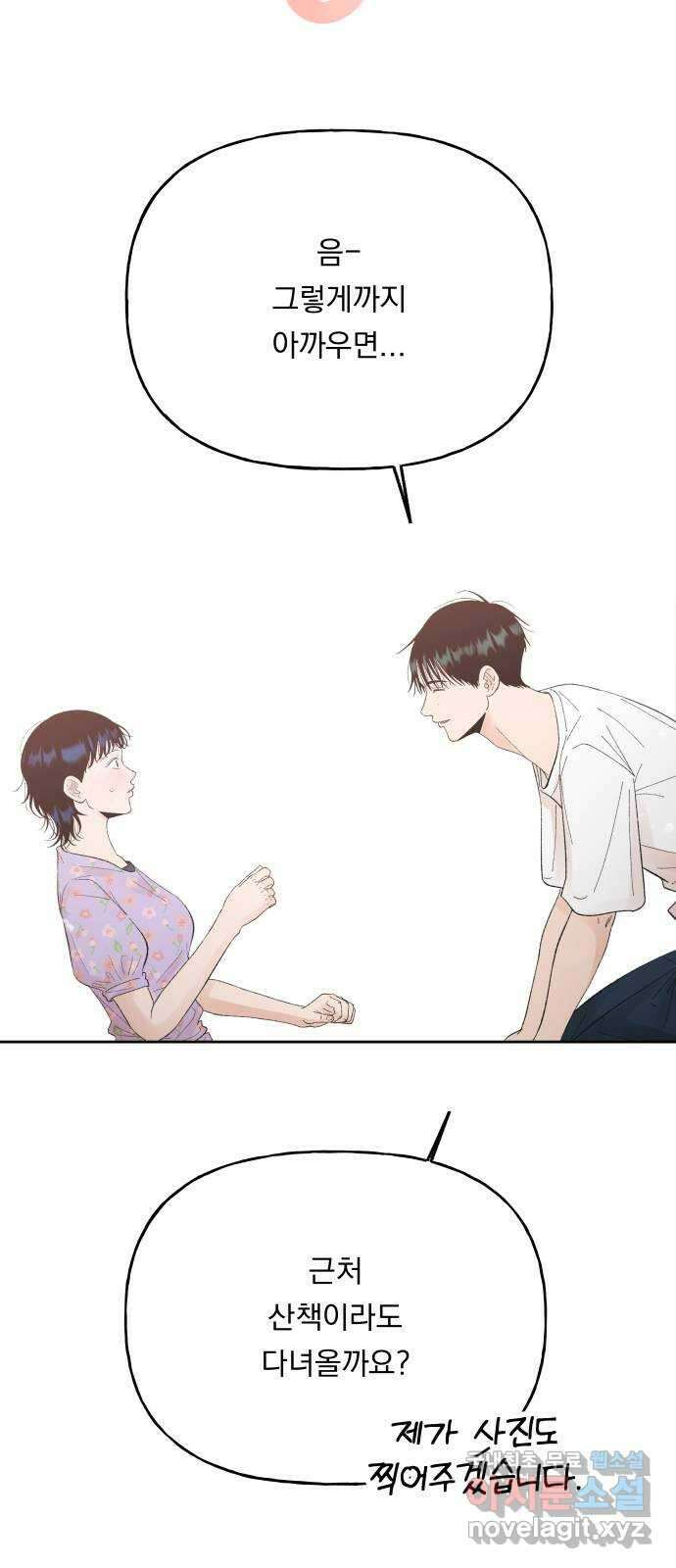 결혼공략 61화 44