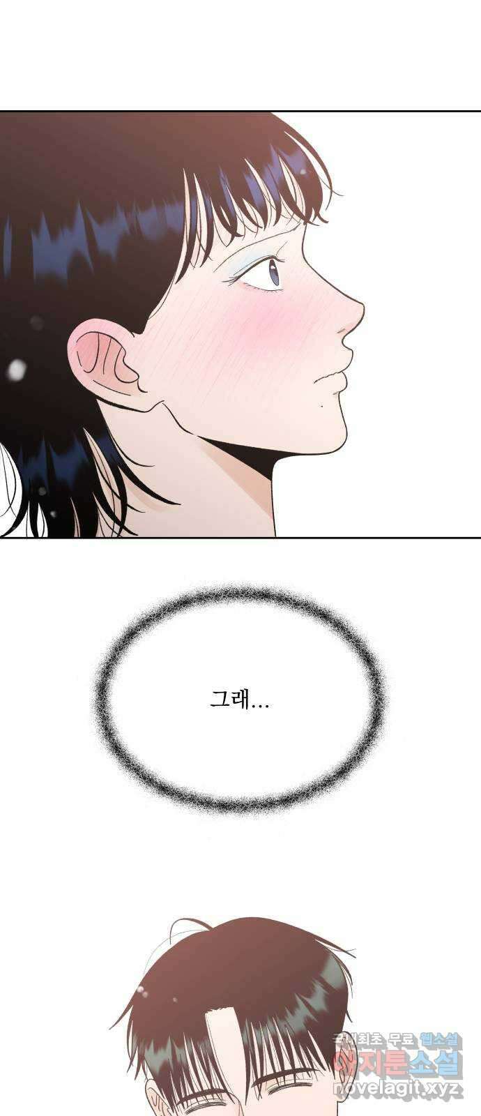 결혼공략 61화 45